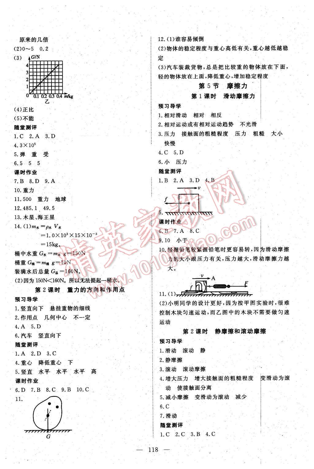 2016年351高效课堂导学案八年级物理下册教科版 第2页