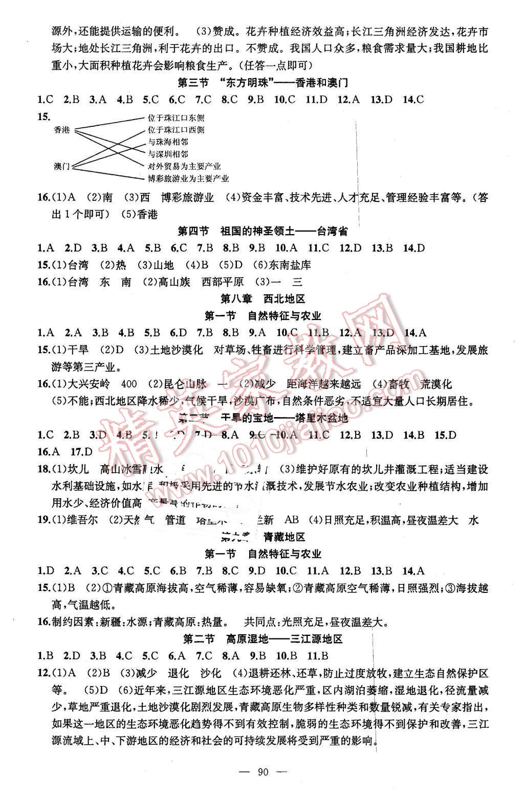 2016年黃岡金牌之路練闖考八年級(jí)地理下冊(cè)人教版 第2頁(yè)