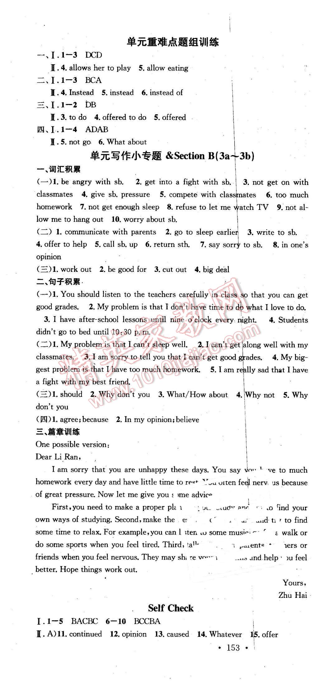 2016年名校课堂滚动学习法八年级英语下册人教版 第7页