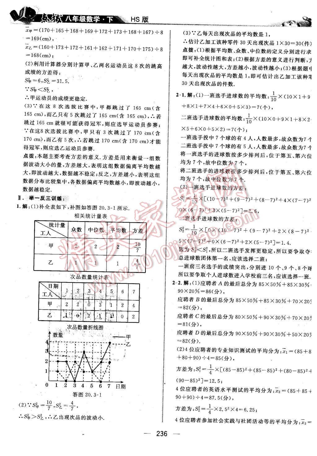 2016年特高級(jí)教師點(diǎn)撥八年級(jí)數(shù)學(xué)下冊(cè)華師大版 第50頁(yè)