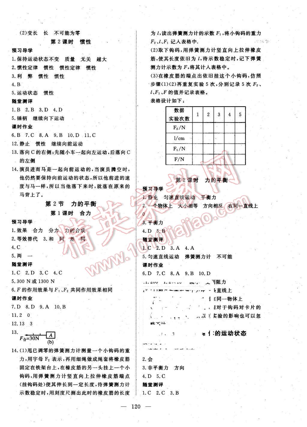 2016年351高效课堂导学案八年级物理下册教科版 第4页