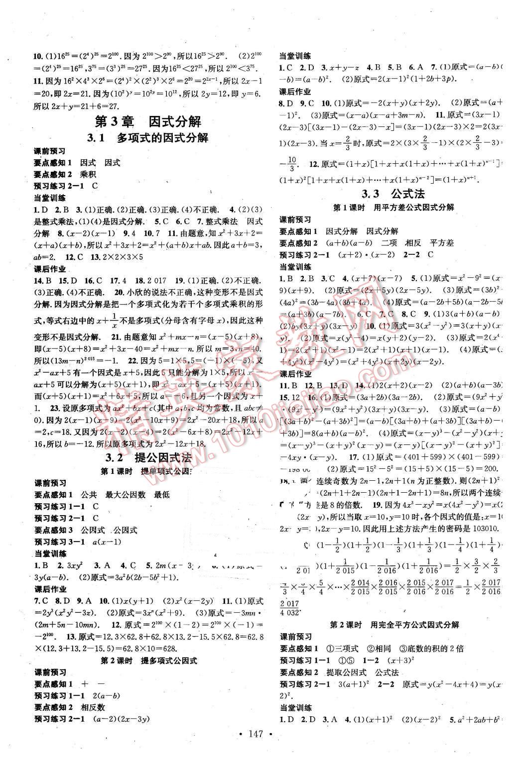 2016年名校課堂滾動學(xué)習(xí)法七年級數(shù)學(xué)下冊湘教版 第7頁