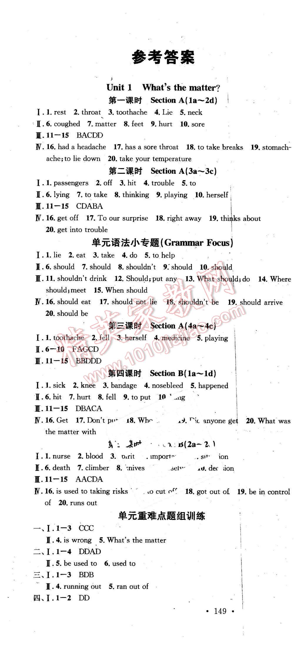 2016年名校课堂滚动学习法八年级英语下册人教版 第1页