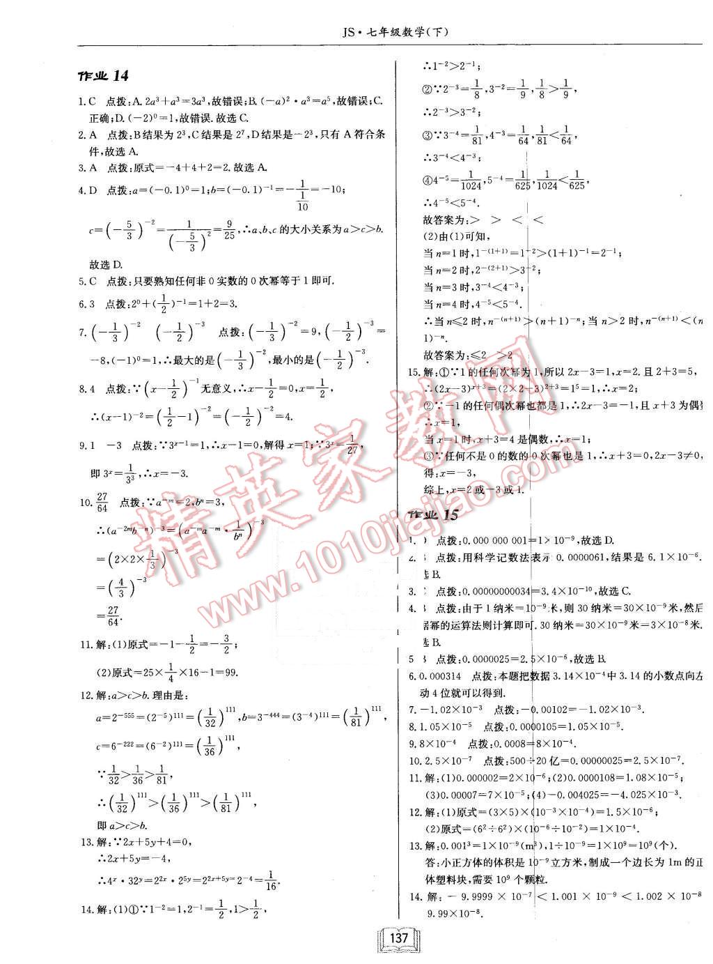 2016年启东中学作业本七年级数学下册江苏版 第9页