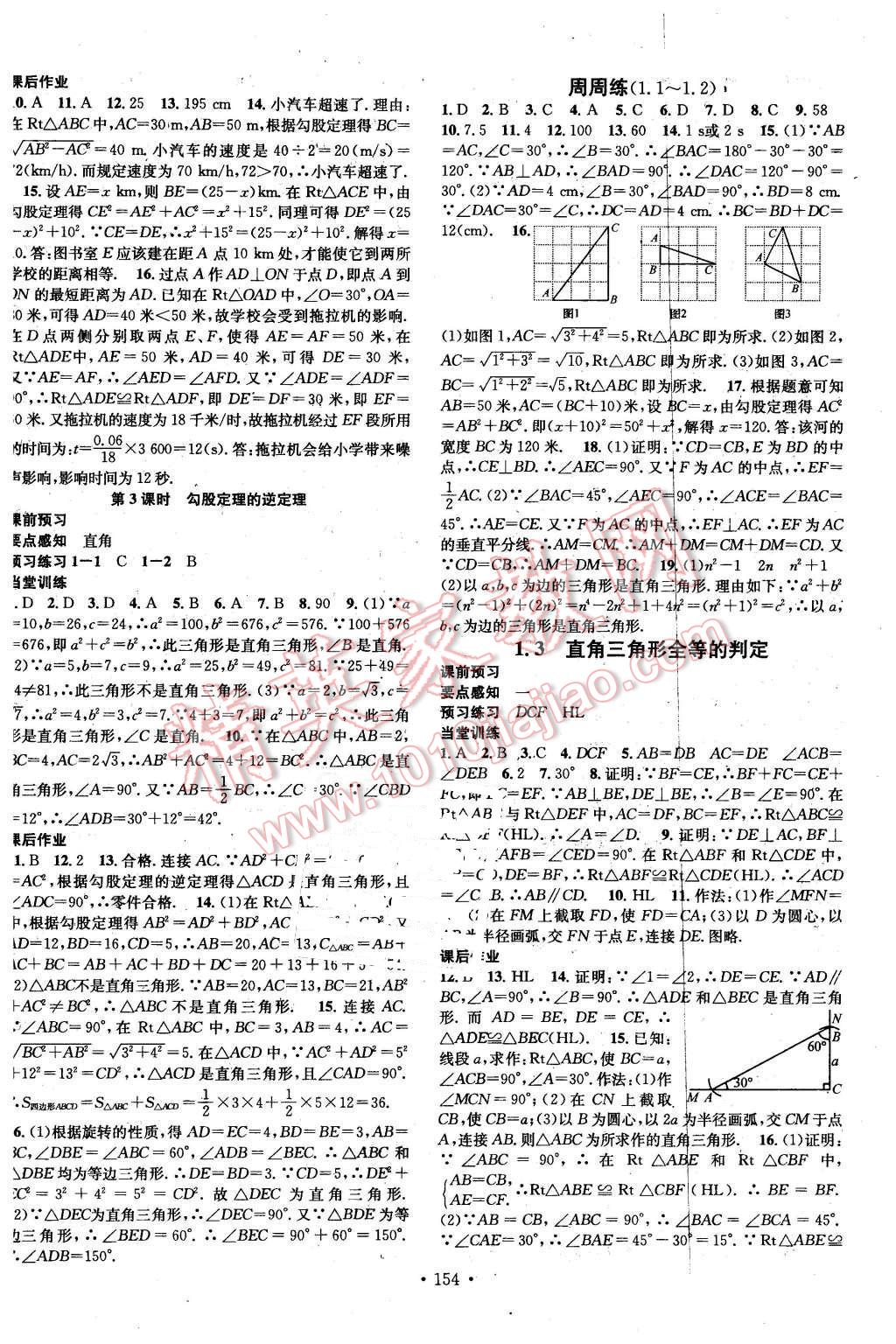 2016年名校课堂滚动学习法八年级数学下册湘教版 第2页