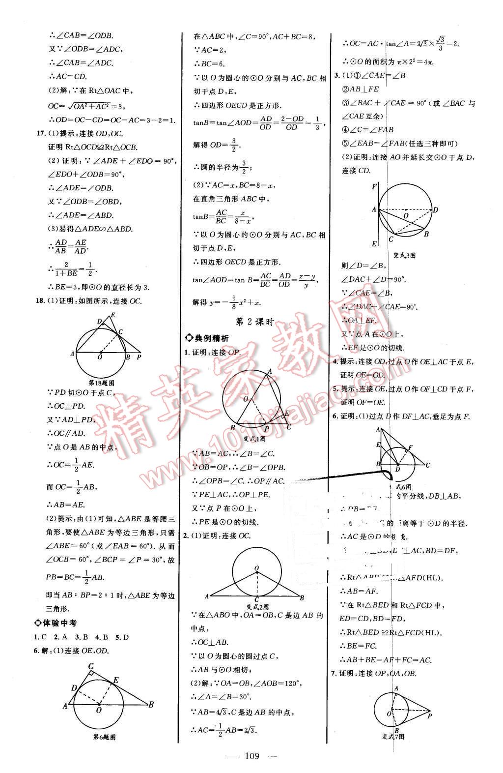 2016年细解巧练九年级数学下册鲁教版 第8页