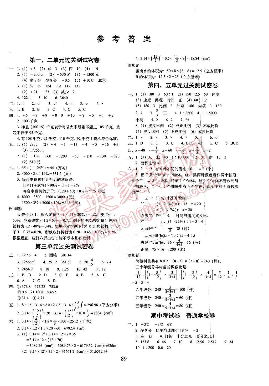 2016年期末沖刺100分完全試卷六年級數(shù)學(xué)下冊人教課標版 第1頁