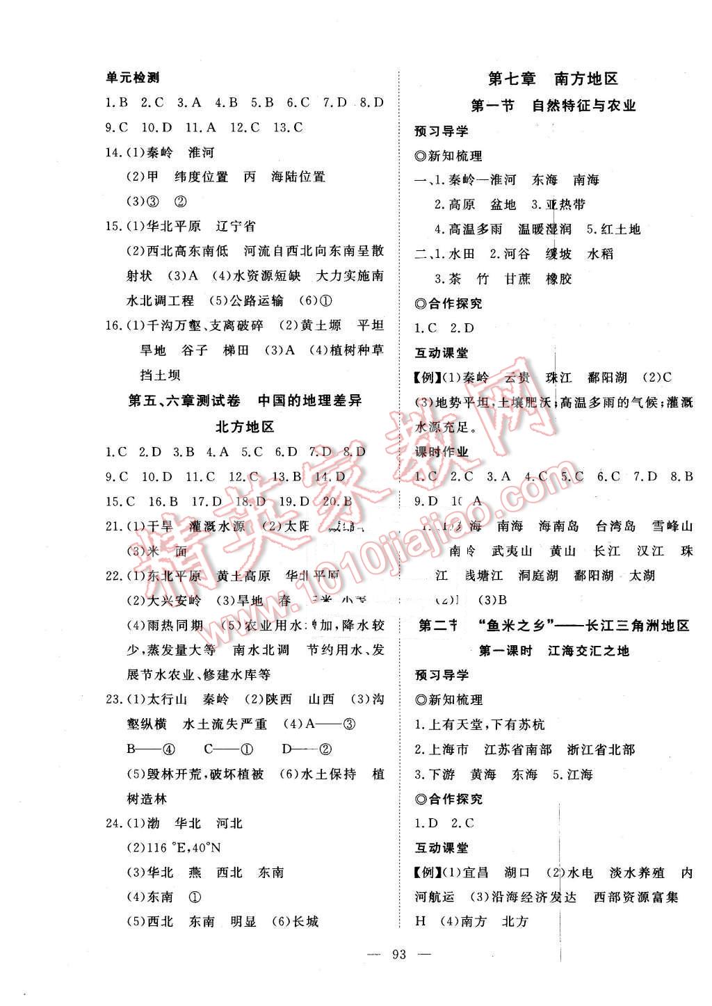 2016年351高效課堂導(dǎo)學(xué)案八年級地理下冊人教版 第5頁