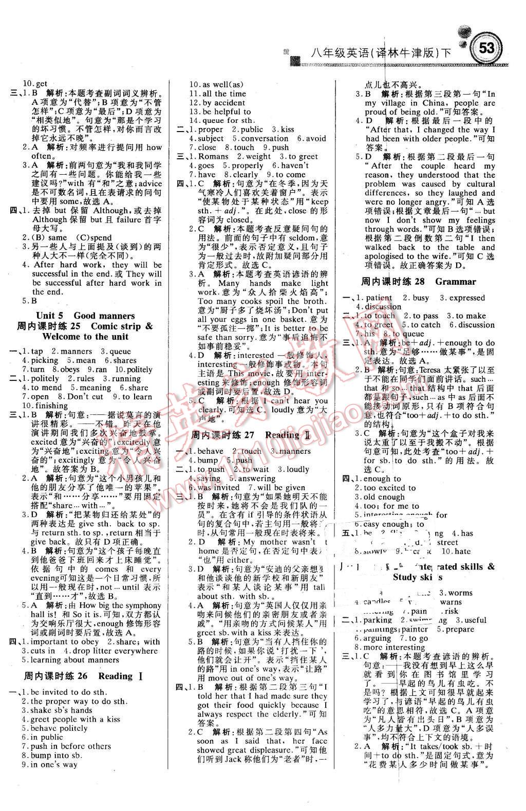 2016年輕巧奪冠周測月考直通中考八年級英語下冊譯林牛津版 第5頁