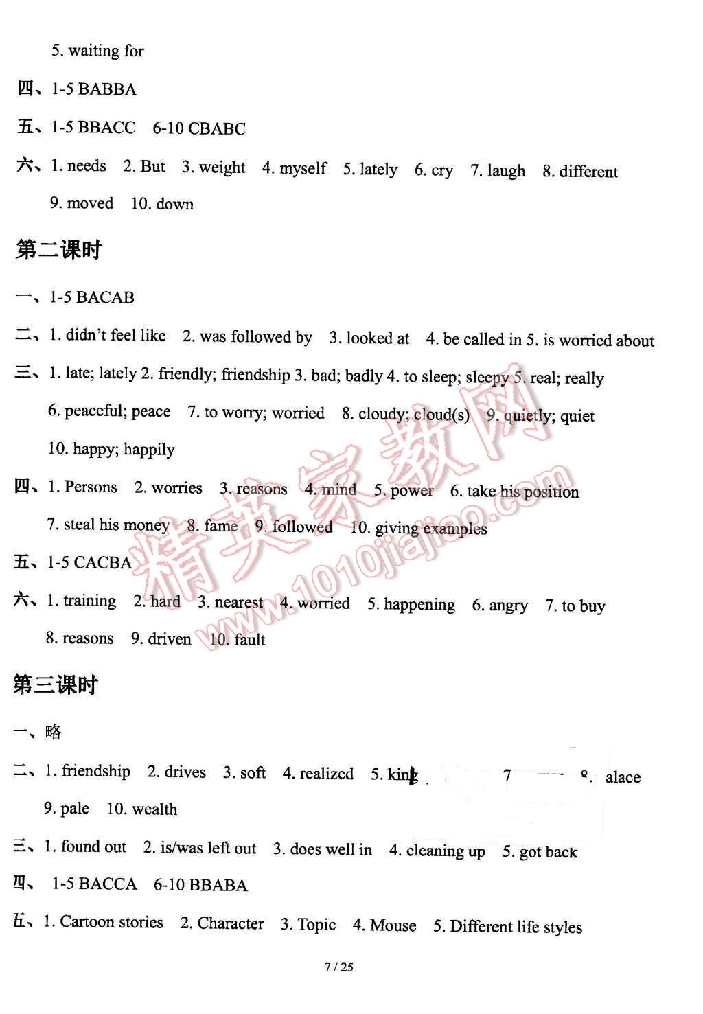 2016年指南針高分必備九年級英語下冊人教版 第7頁