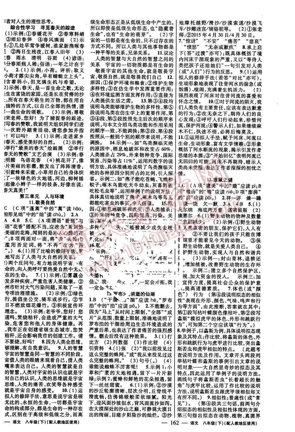 2016年黃岡金牌之路練闖考八年級語文下冊人教版 第4頁