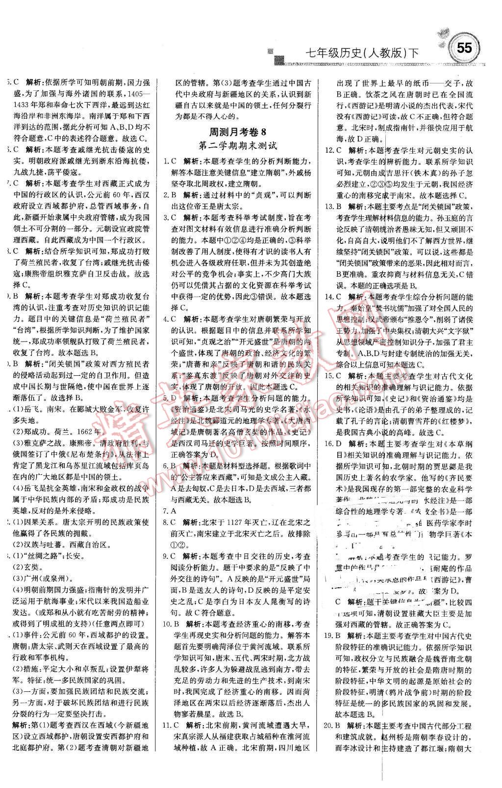 2016年輕巧奪冠周測月考直通中考七年級歷史下冊人教版 第15頁