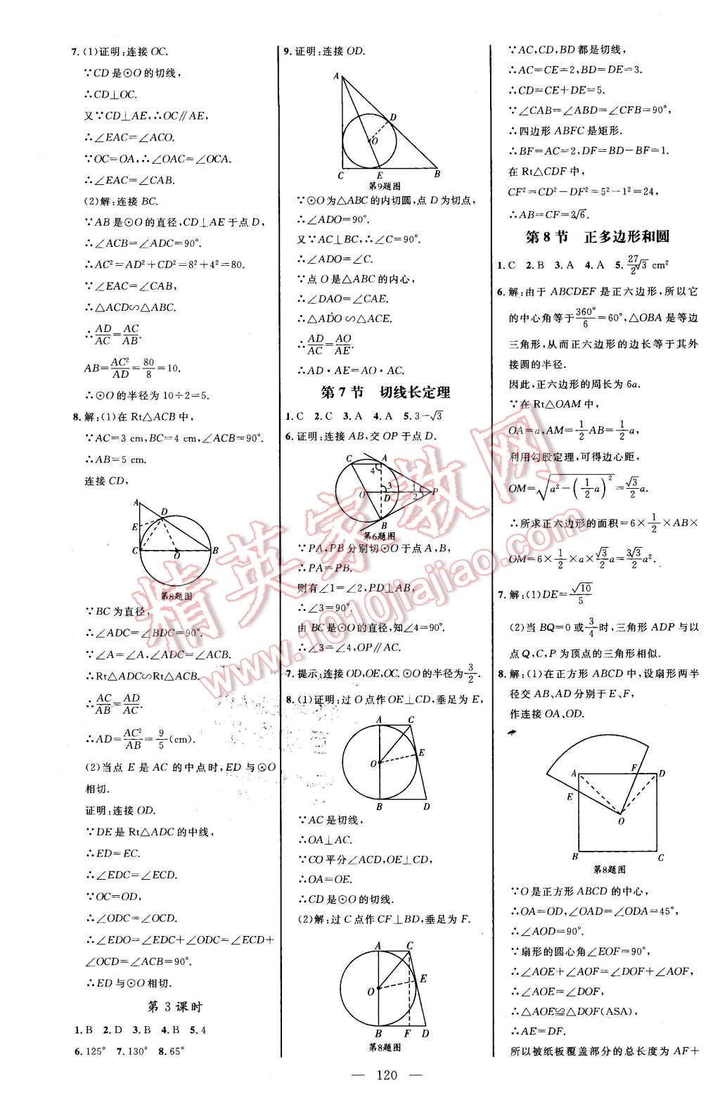 2016年细解巧练九年级数学下册鲁教版 第19页