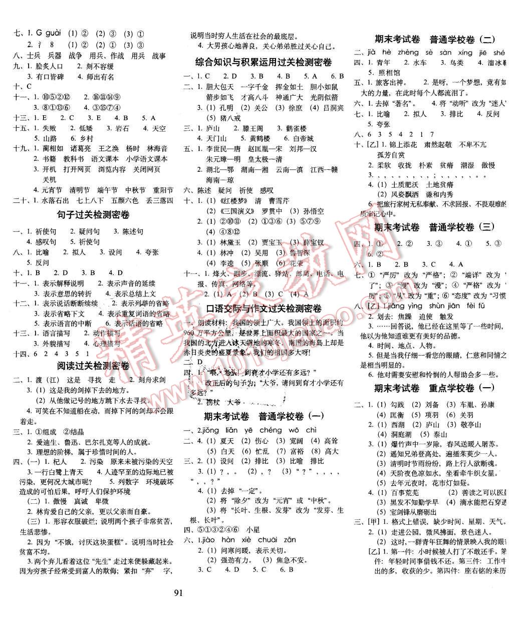 2016年期末冲刺100分完全试卷五年级语文下册人教版 第3页