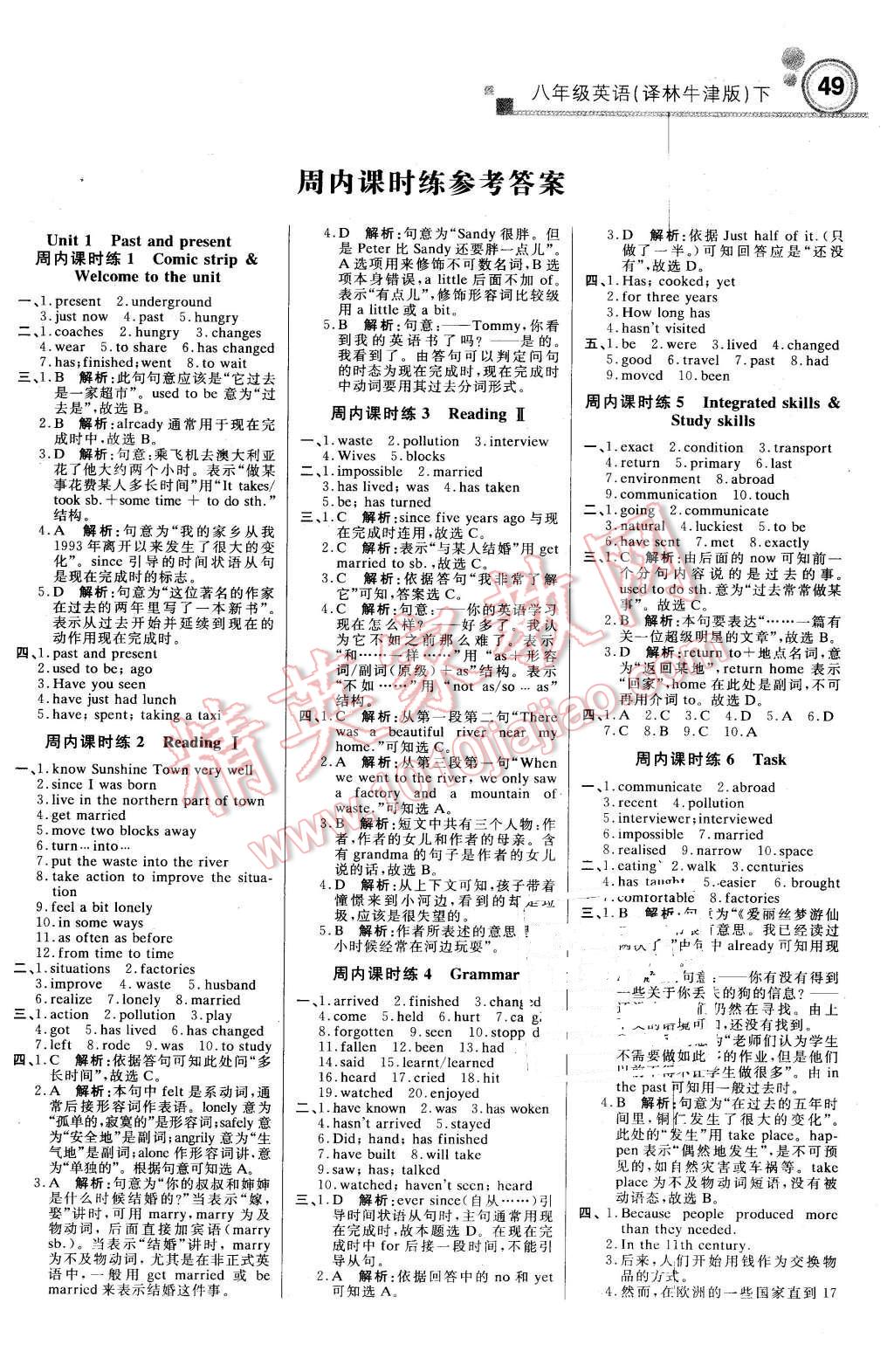 2016年輕巧奪冠周測月考直通中考八年級英語下冊譯林牛津版 第1頁