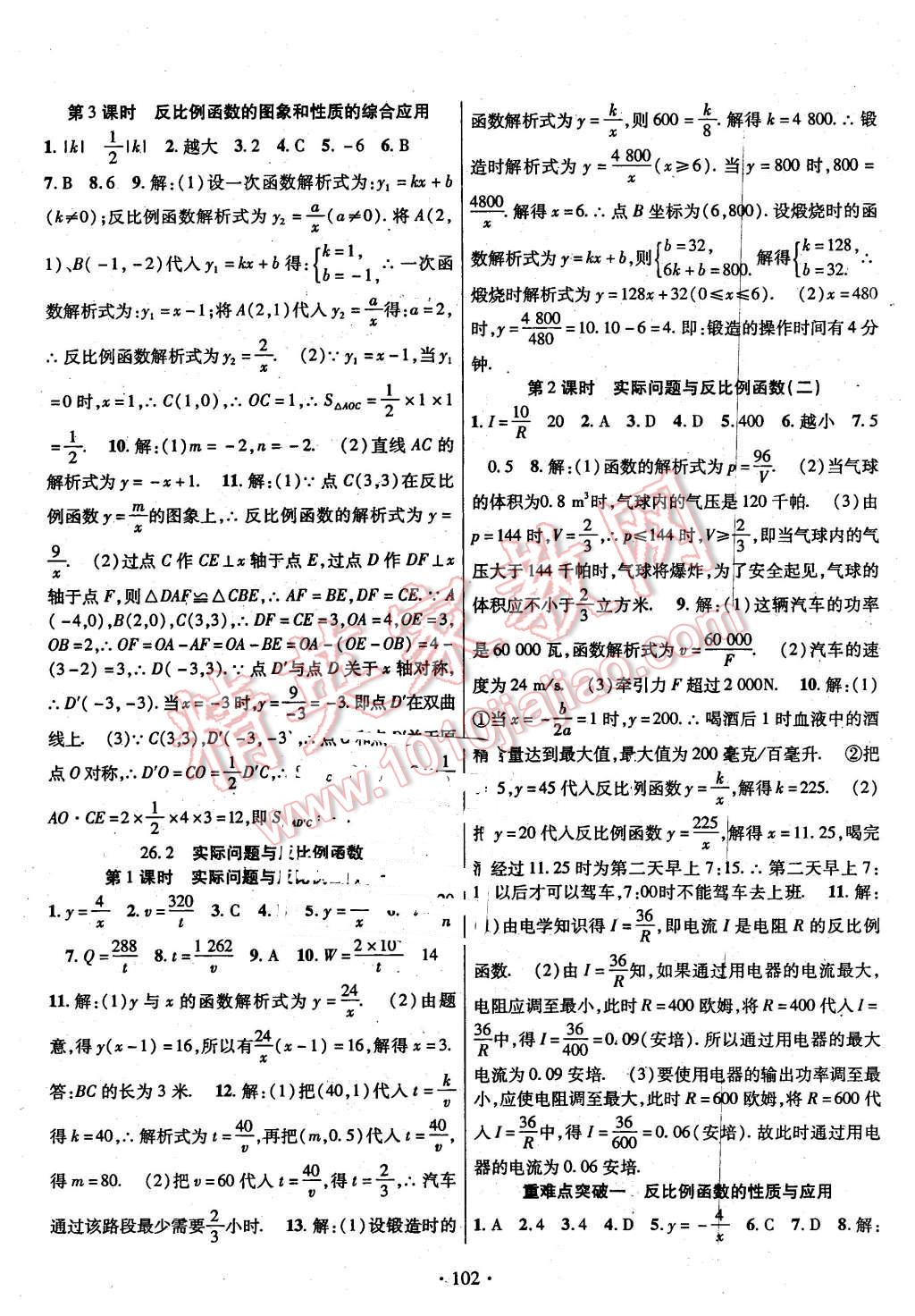 2016年课时掌控九年级数学下册人教版 第2页