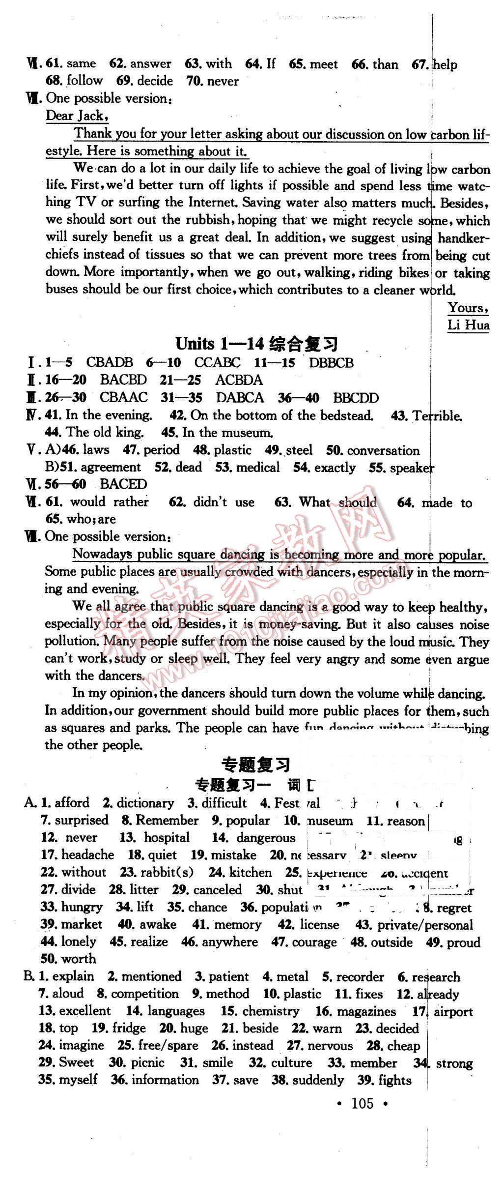 2016年名校课堂滚动学习法九年级英语下册人教版 第7页