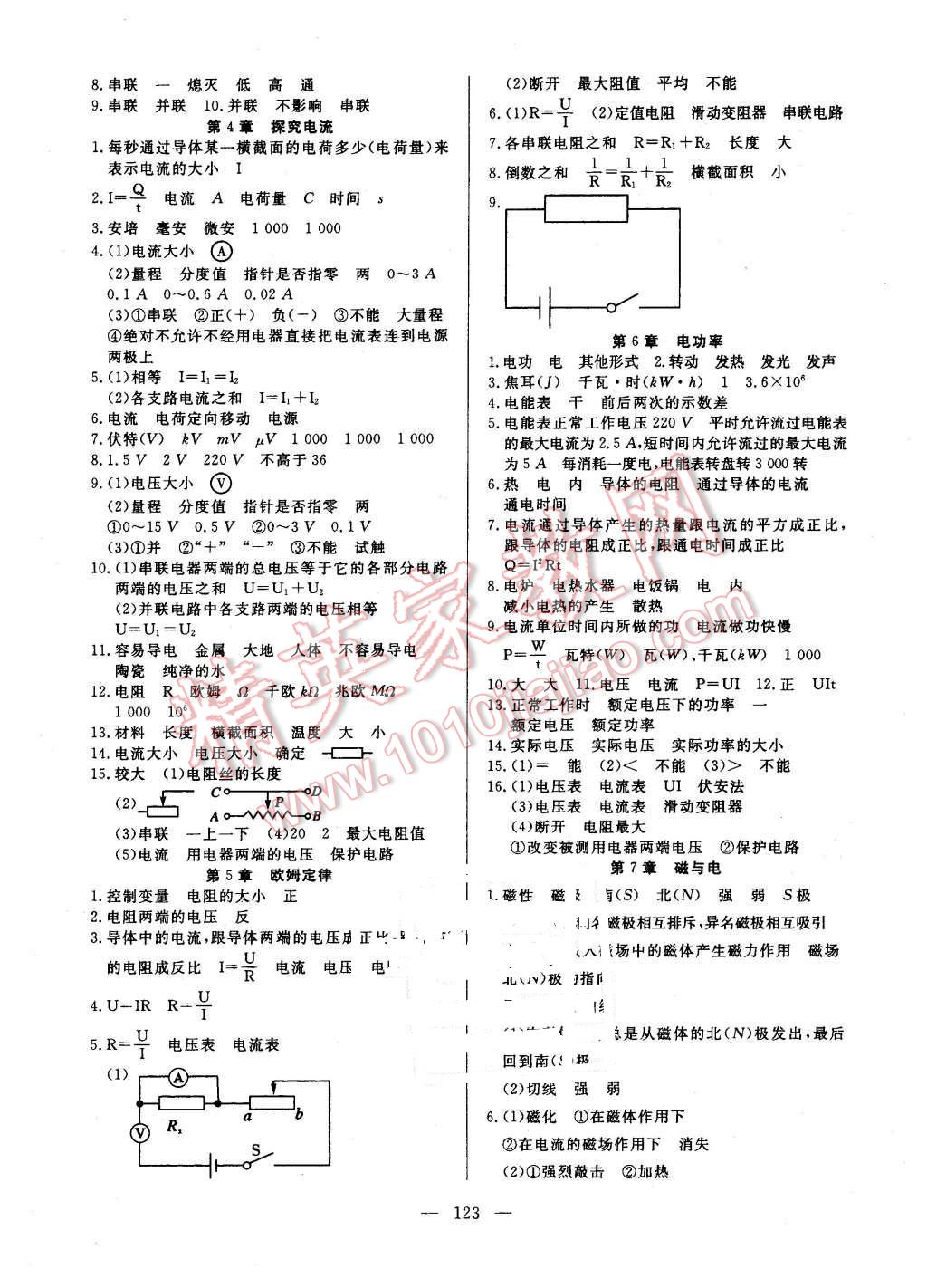 2016年351高效课堂导学案九年级物理下册教科版 第15页