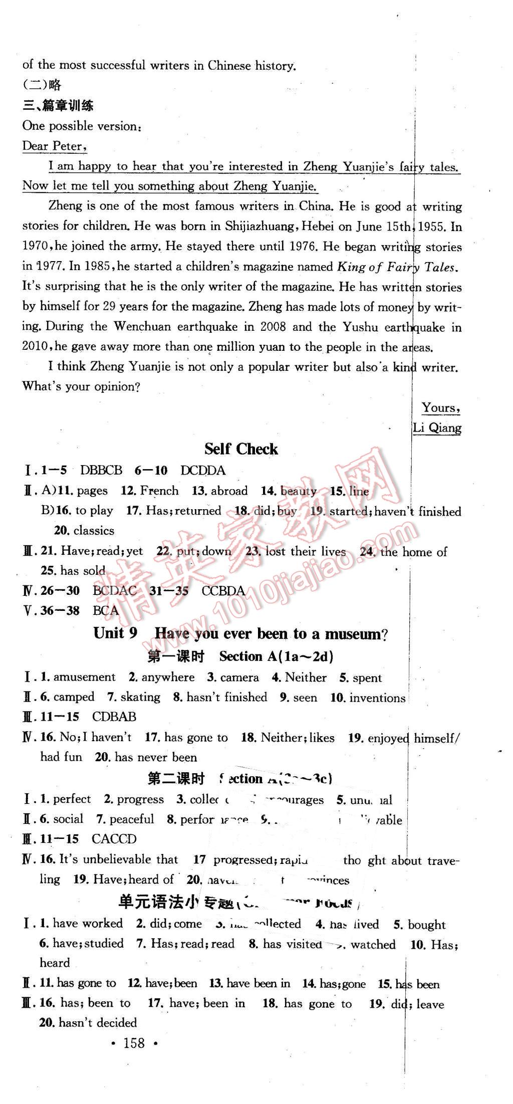 2016年名校课堂滚动学习法八年级英语下册人教版 第15页