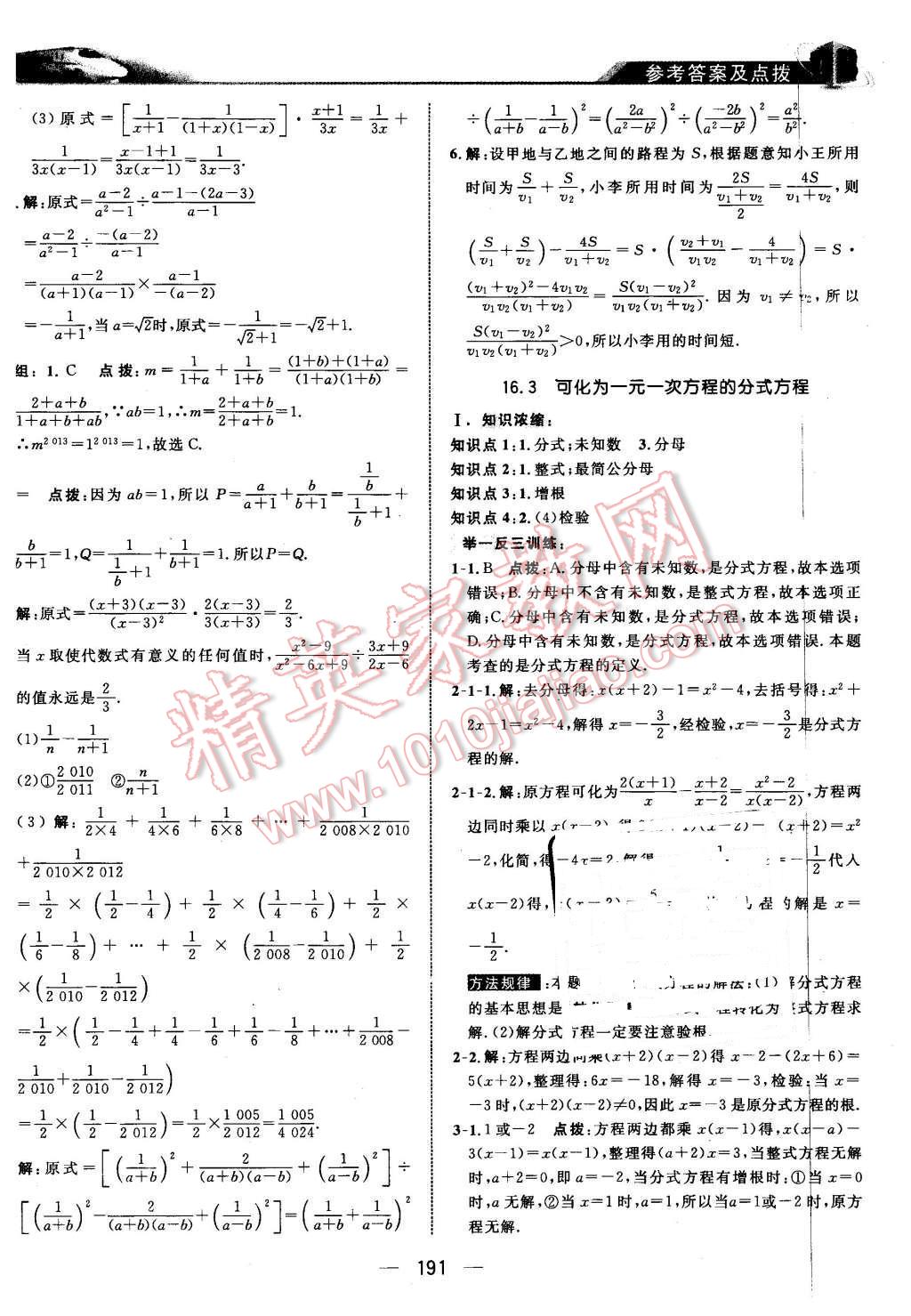 2016年特高級教師點撥八年級數(shù)學下冊華師大版 第5頁