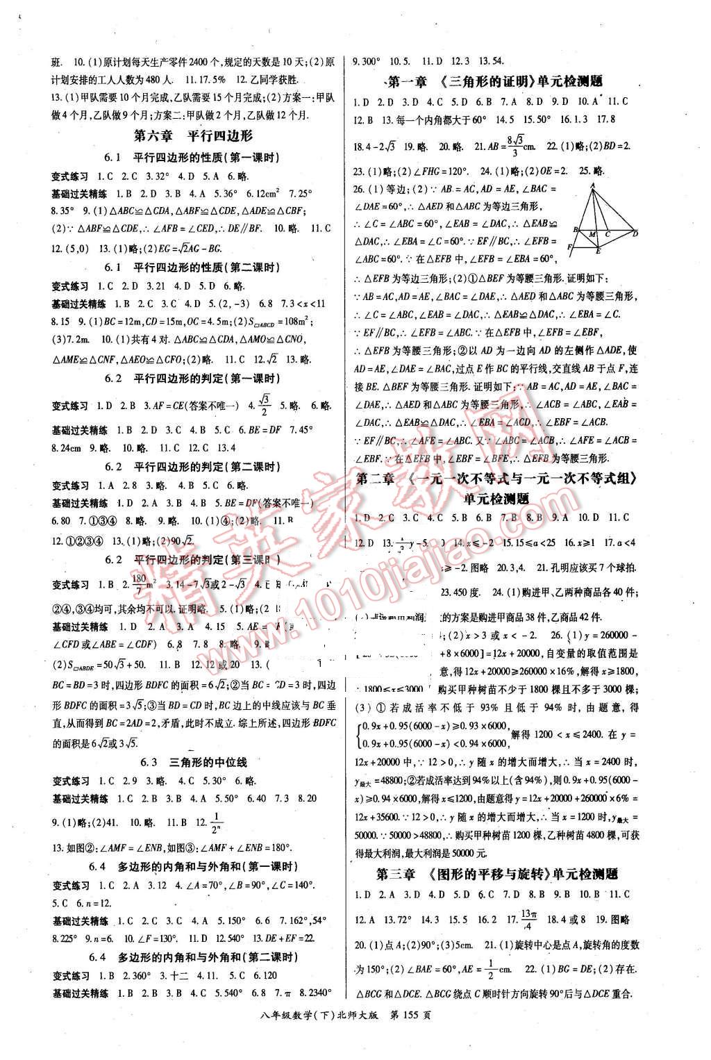 2016年启航新课堂名校名师同步学案八年级数学下册北师大版 第7页