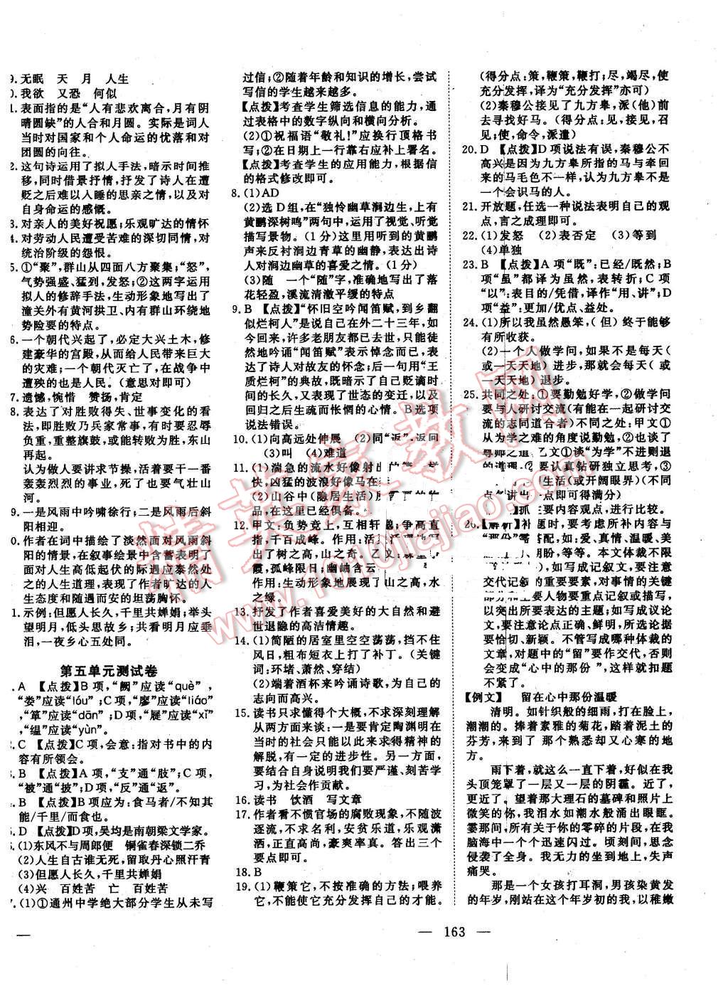 2016年351高效課堂導(dǎo)學(xué)案八年級語文下冊人教版 第14頁