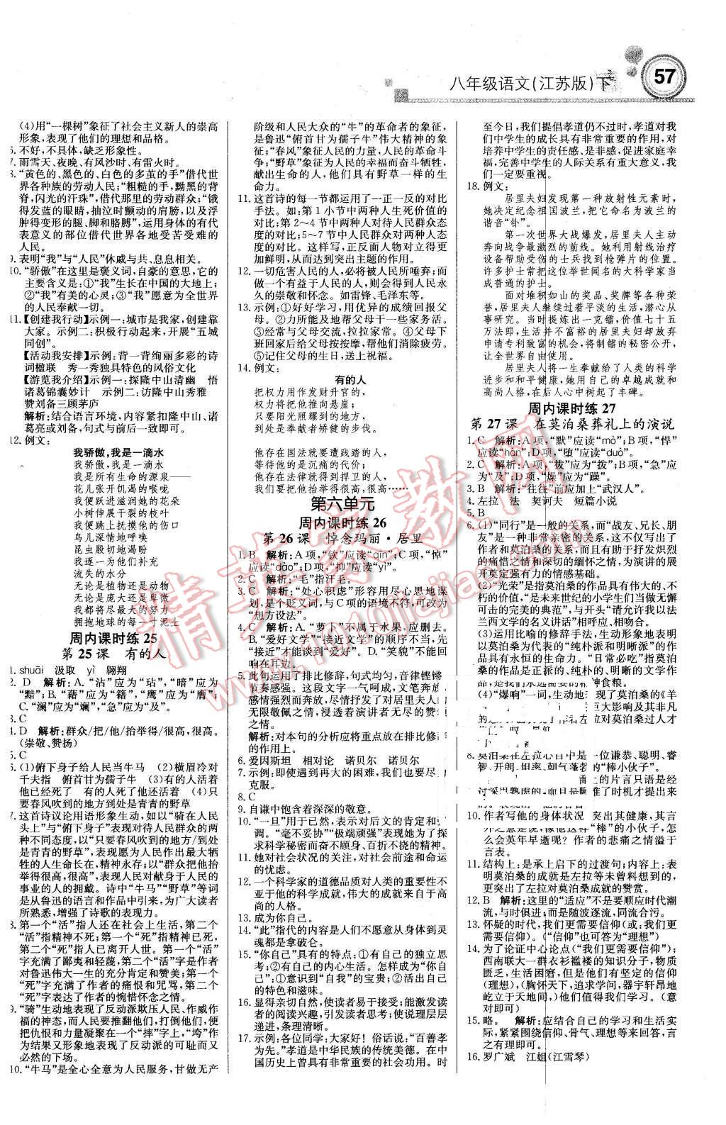 2016年輕巧奪冠周測月考直通中考八年級語文下冊江蘇版 第9頁