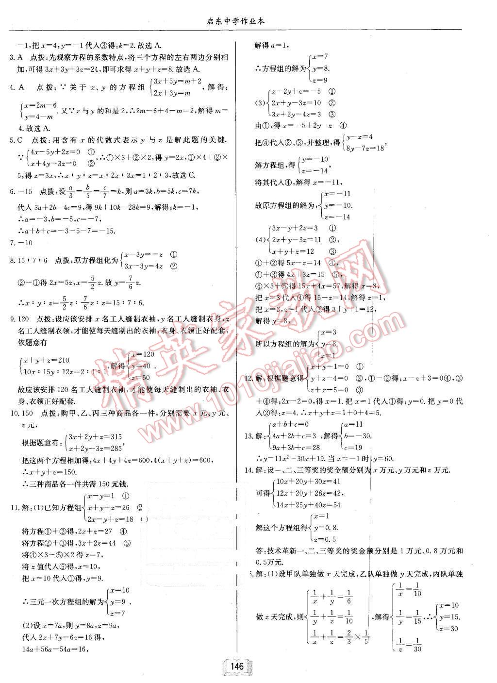 2016年启东中学作业本七年级数学下册江苏版 第18页