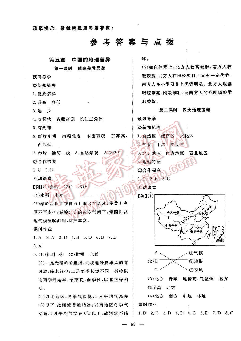 2016年351高效課堂導(dǎo)學(xué)案八年級(jí)地理下冊(cè)人教版 第1頁(yè)