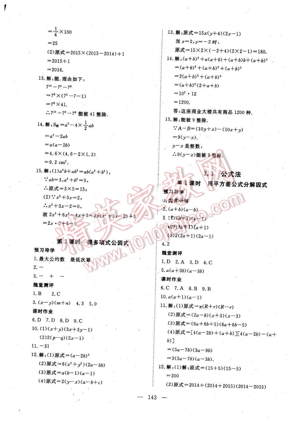 2016年351高效課堂導(dǎo)學(xué)案七年級(jí)數(shù)學(xué)下冊(cè)湘教版 第11頁(yè)