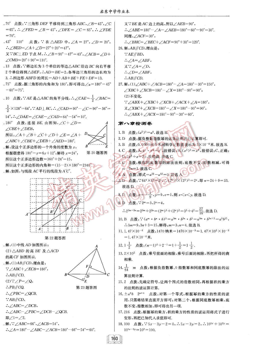 2016年启东中学作业本七年级数学下册江苏版 第32页