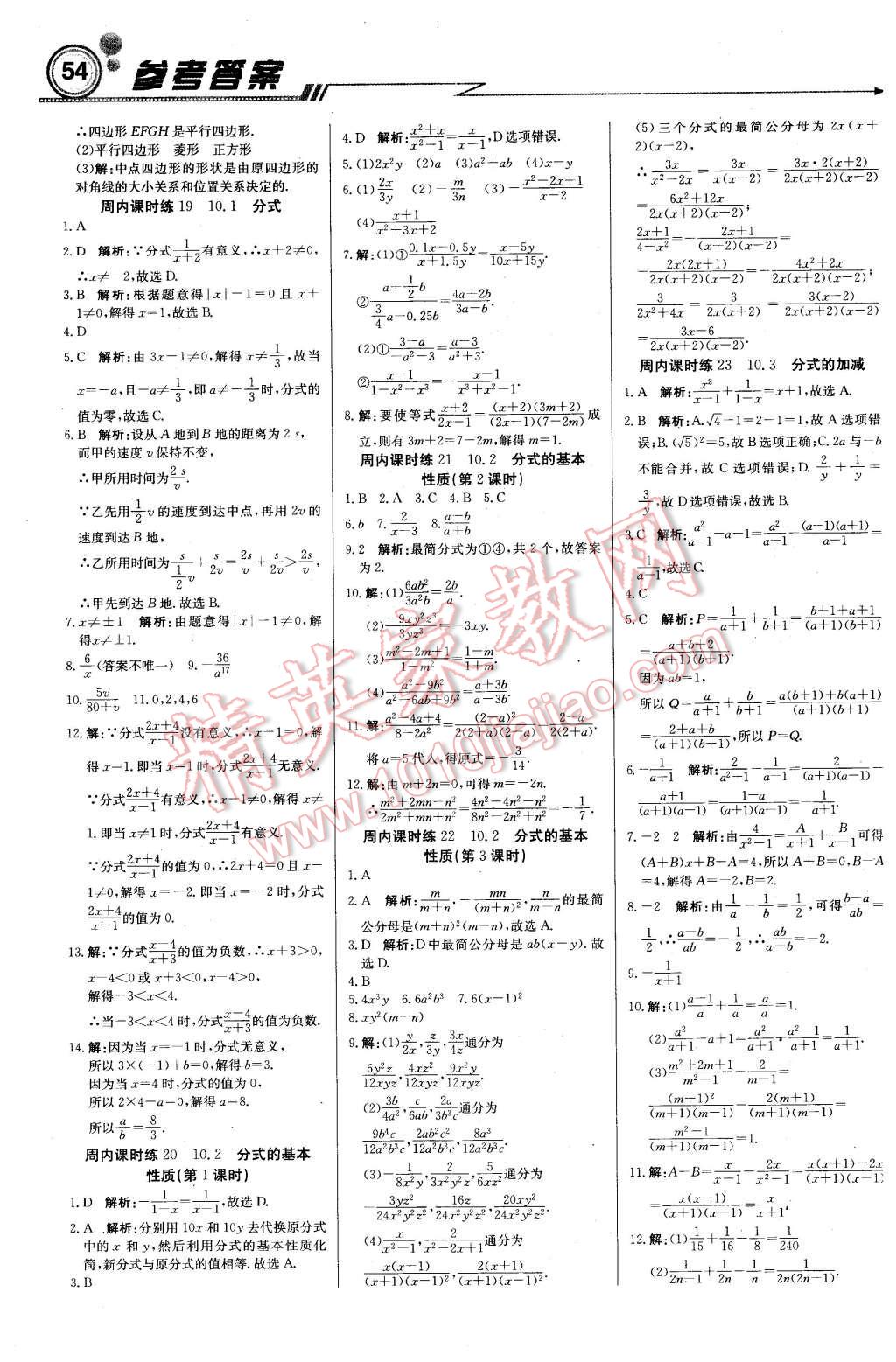 2016年輕巧奪冠周測月考直通中考八年級數(shù)學(xué)下冊蘇科版 第6頁