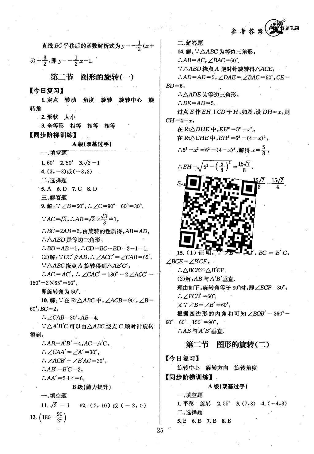 2016年天府前沿課時三級達標八年級數(shù)學下冊北師大版 第三章  圖形的平移與旋轉第30頁