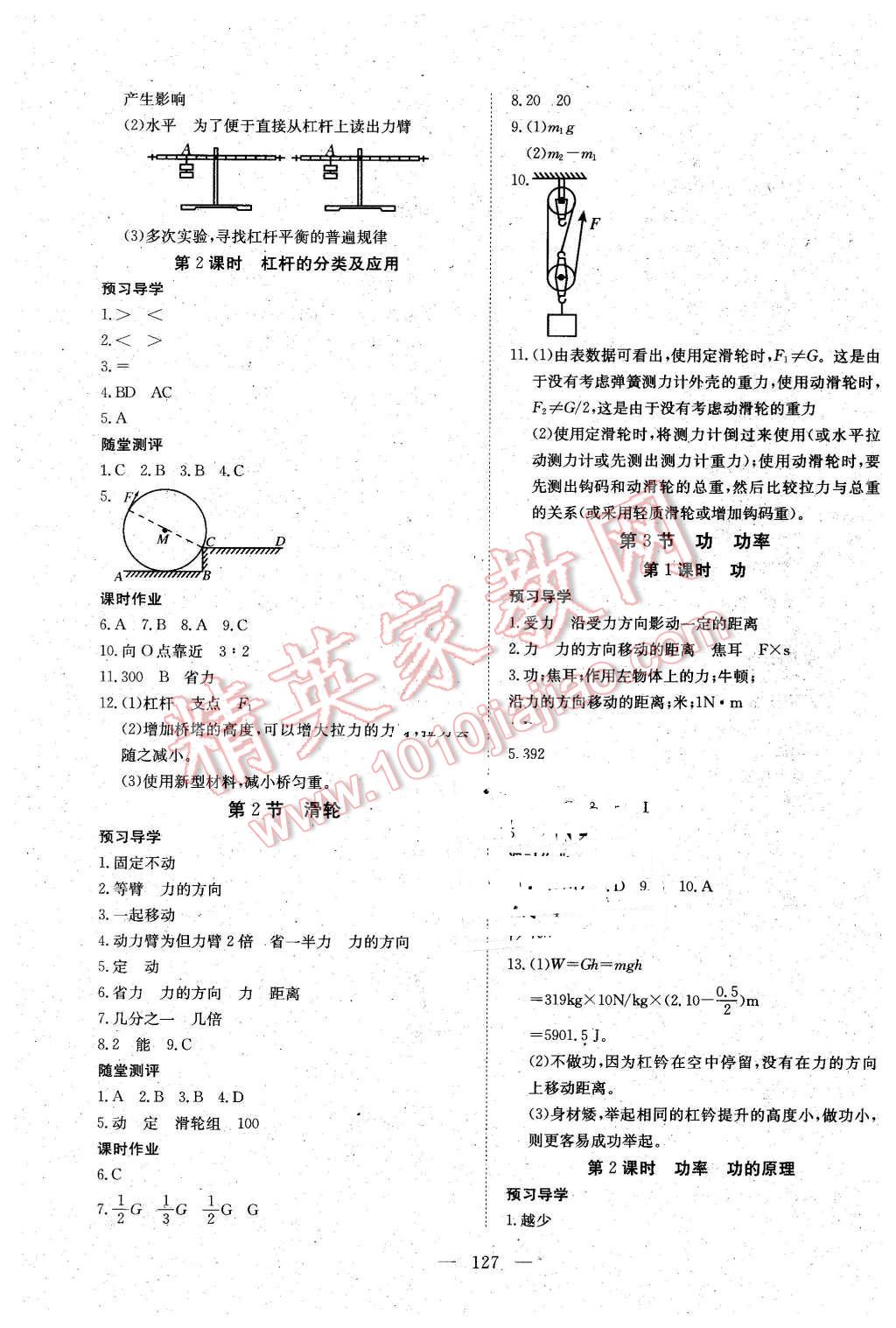 2016年351高效课堂导学案八年级物理下册教科版 第11页