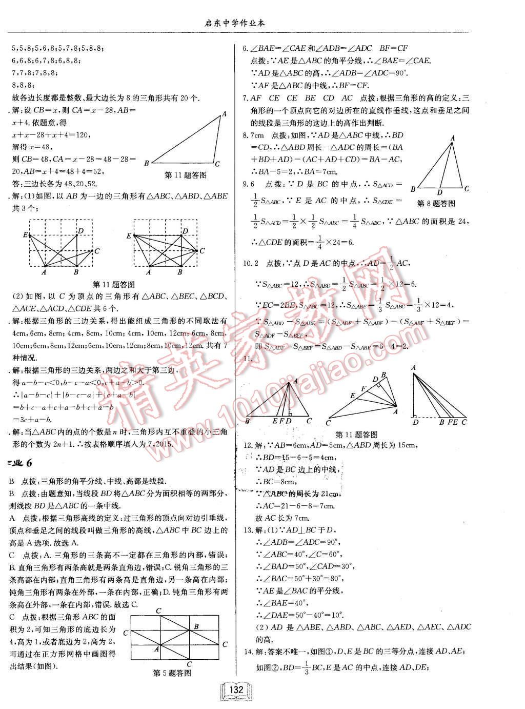 2016年启东中学作业本七年级数学下册江苏版 第4页