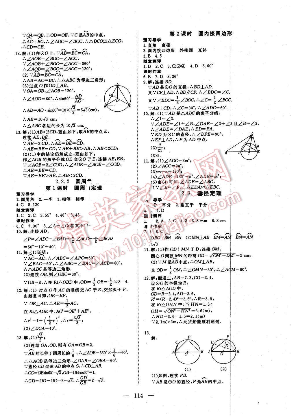 2016年351高效課堂導(dǎo)學(xué)案九年級數(shù)學(xué)下冊湘教版 第6頁