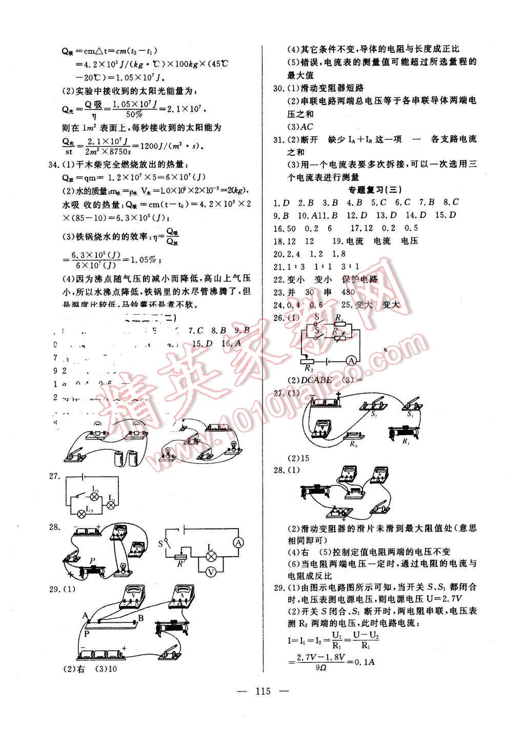 2016年351高效課堂導(dǎo)學(xué)案九年級(jí)物理下冊(cè)教科版 第7頁(yè)