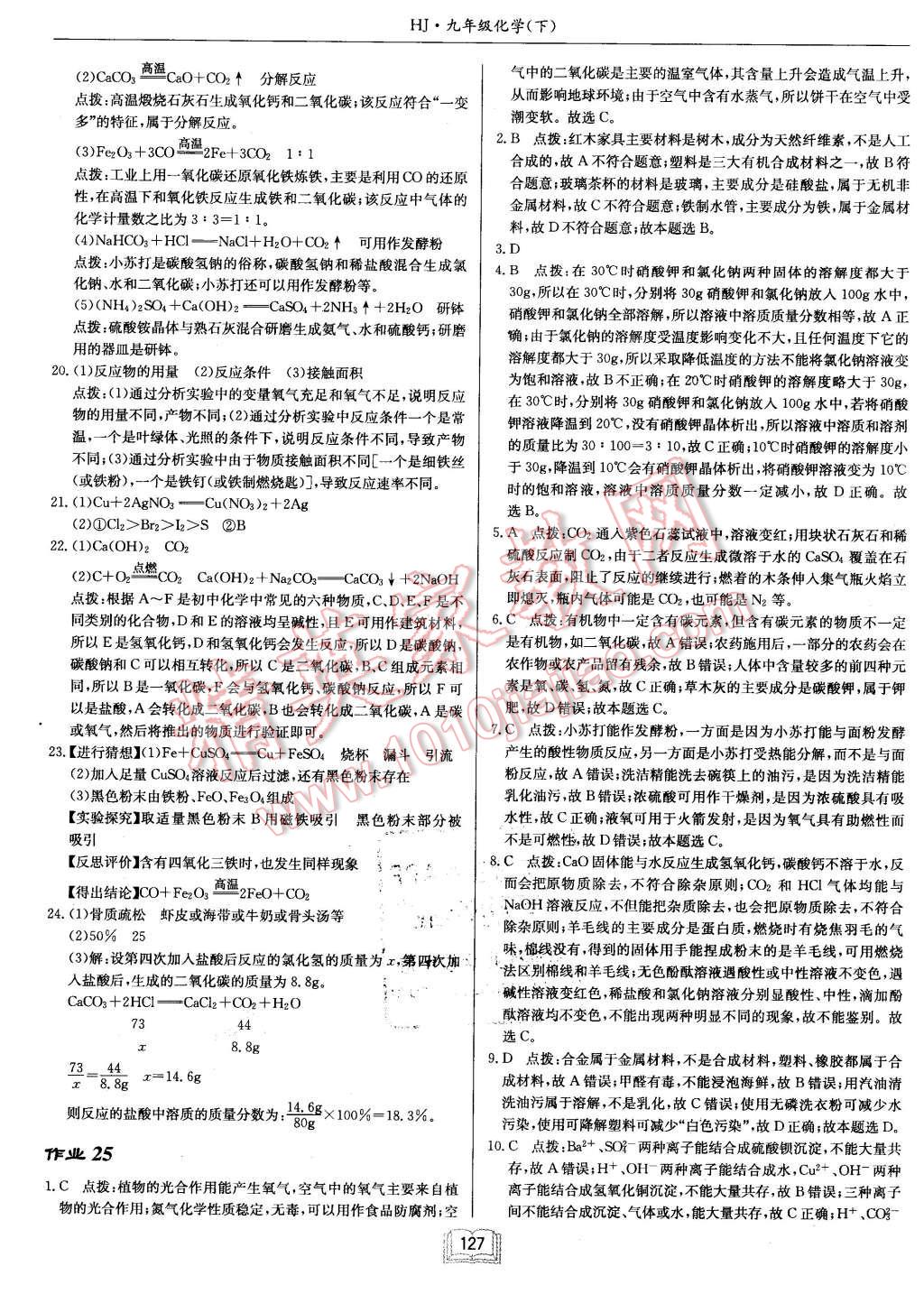 2016年啟東中學(xué)作業(yè)本九年級化學(xué)下冊滬教版 第19頁