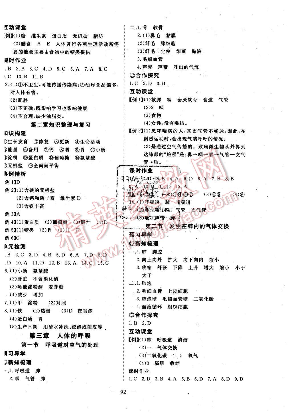 2016年351高效课堂导学案七年级生物下册人教版 第4页