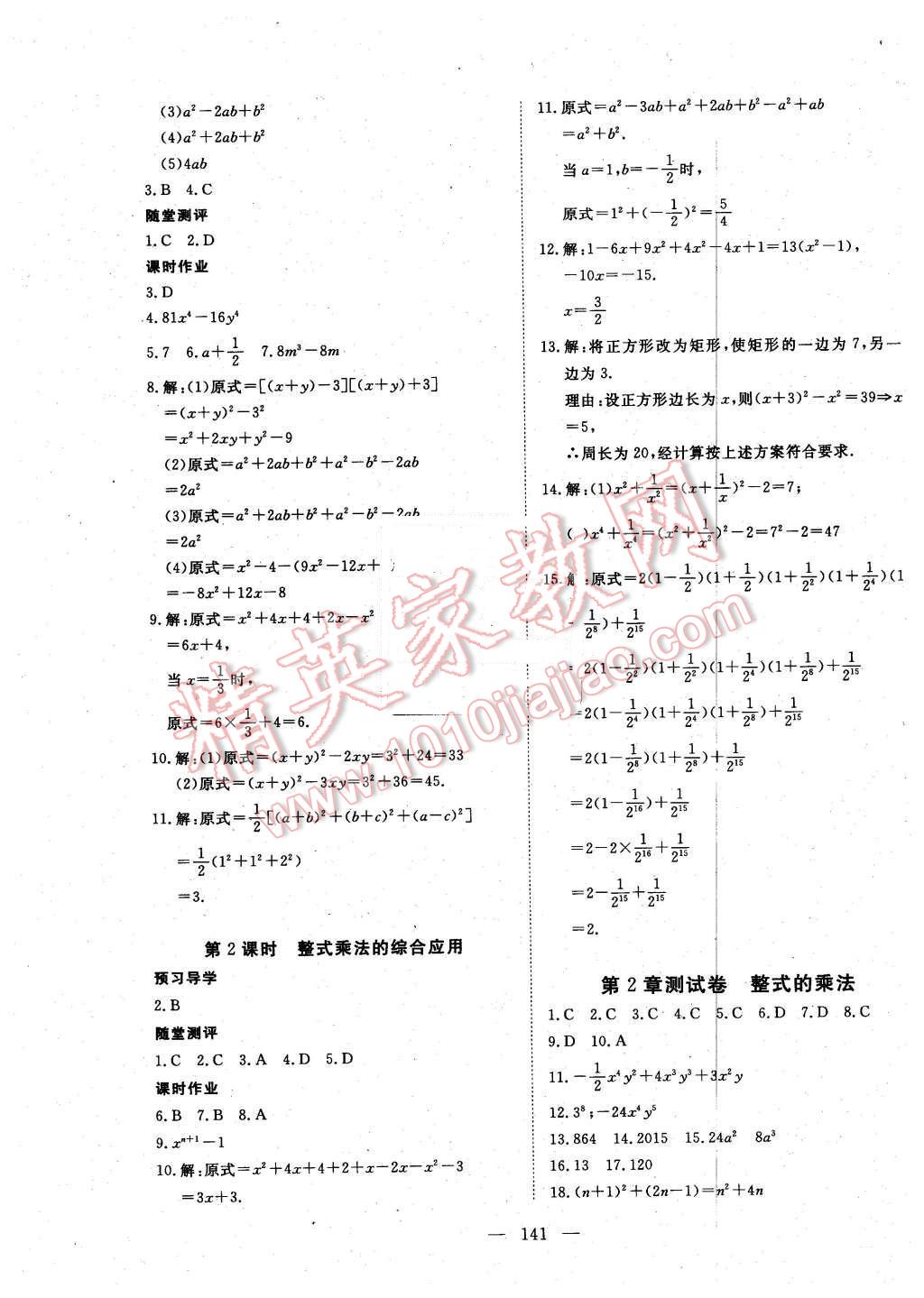 2016年351高效課堂導(dǎo)學(xué)案七年級數(shù)學(xué)下冊湘教版 第9頁