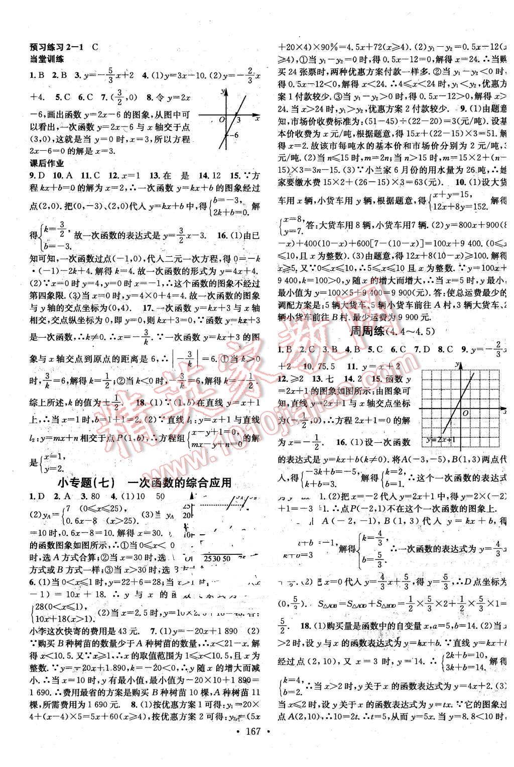 2016年名校课堂滚动学习法八年级数学下册湘教版 第15页