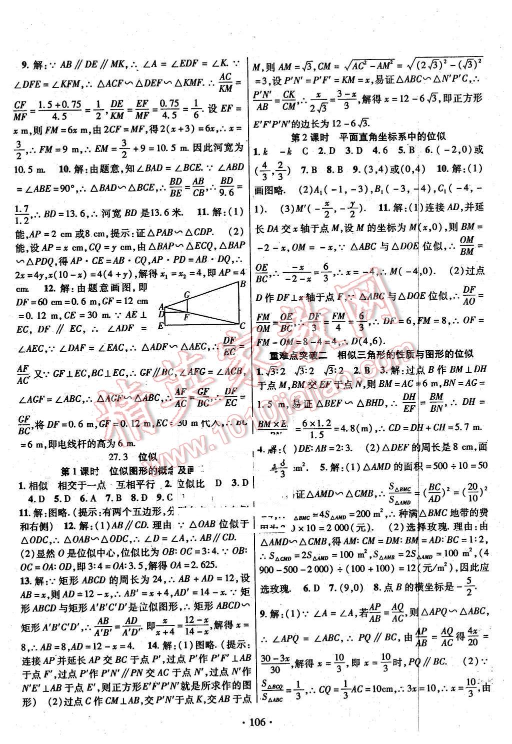 2016年课时掌控九年级数学下册人教版 第6页