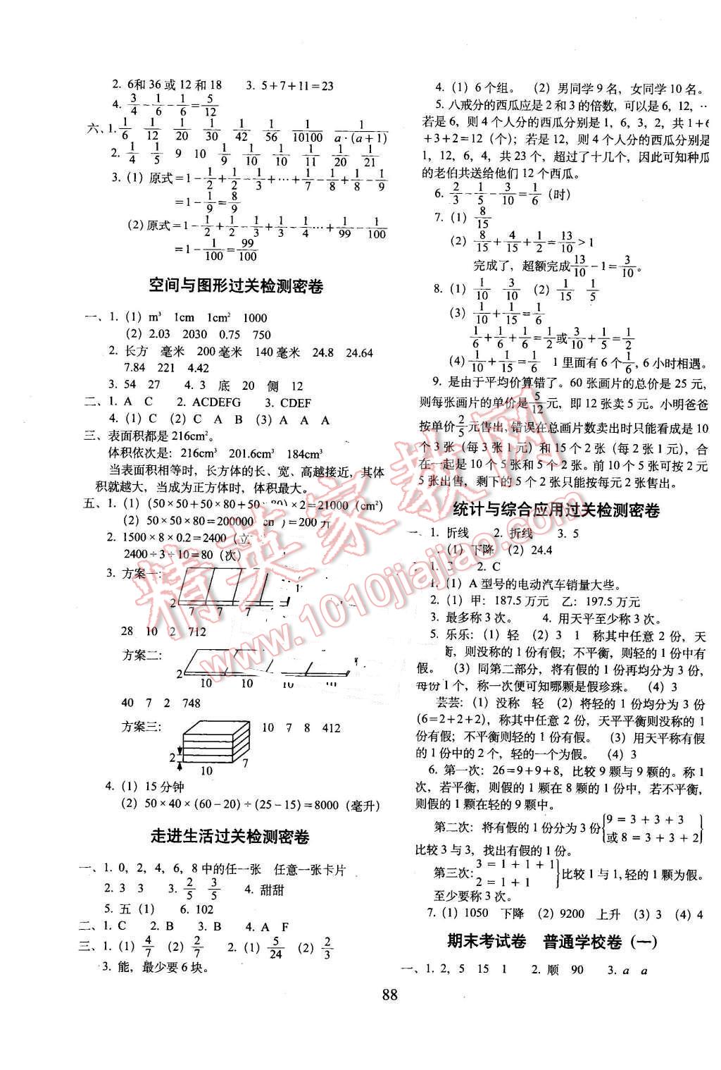 2016年期末冲刺100分五年级数学下册人教版 第4页