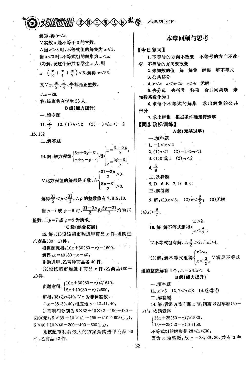 2016年天府前沿課時三級達標八年級數(shù)學下冊北師大版 第二章  一元一次不等式與一元一次不等式組第26頁