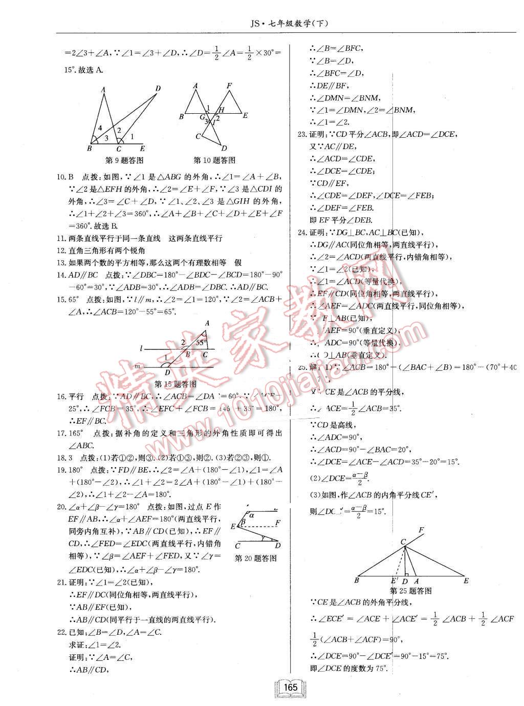 2016年启东中学作业本七年级数学下册江苏版 第37页