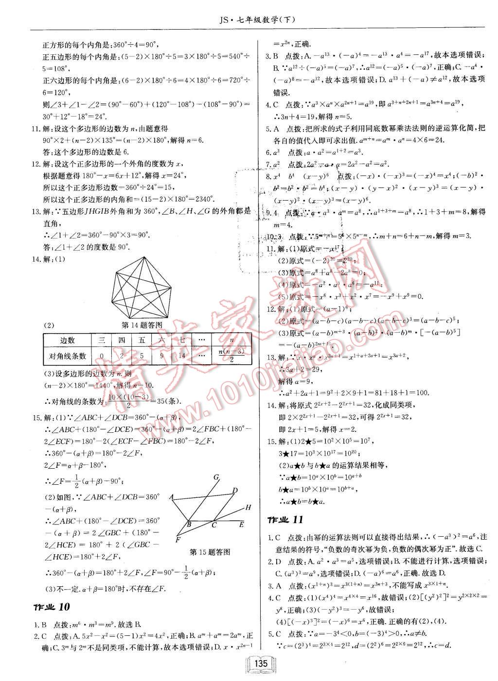 2016年启东中学作业本七年级数学下册江苏版 第7页