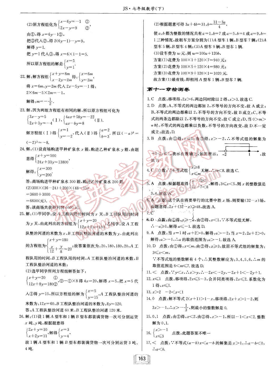 2016年啟東中學(xué)作業(yè)本七年級(jí)數(shù)學(xué)下冊(cè)江蘇版 第35頁(yè)