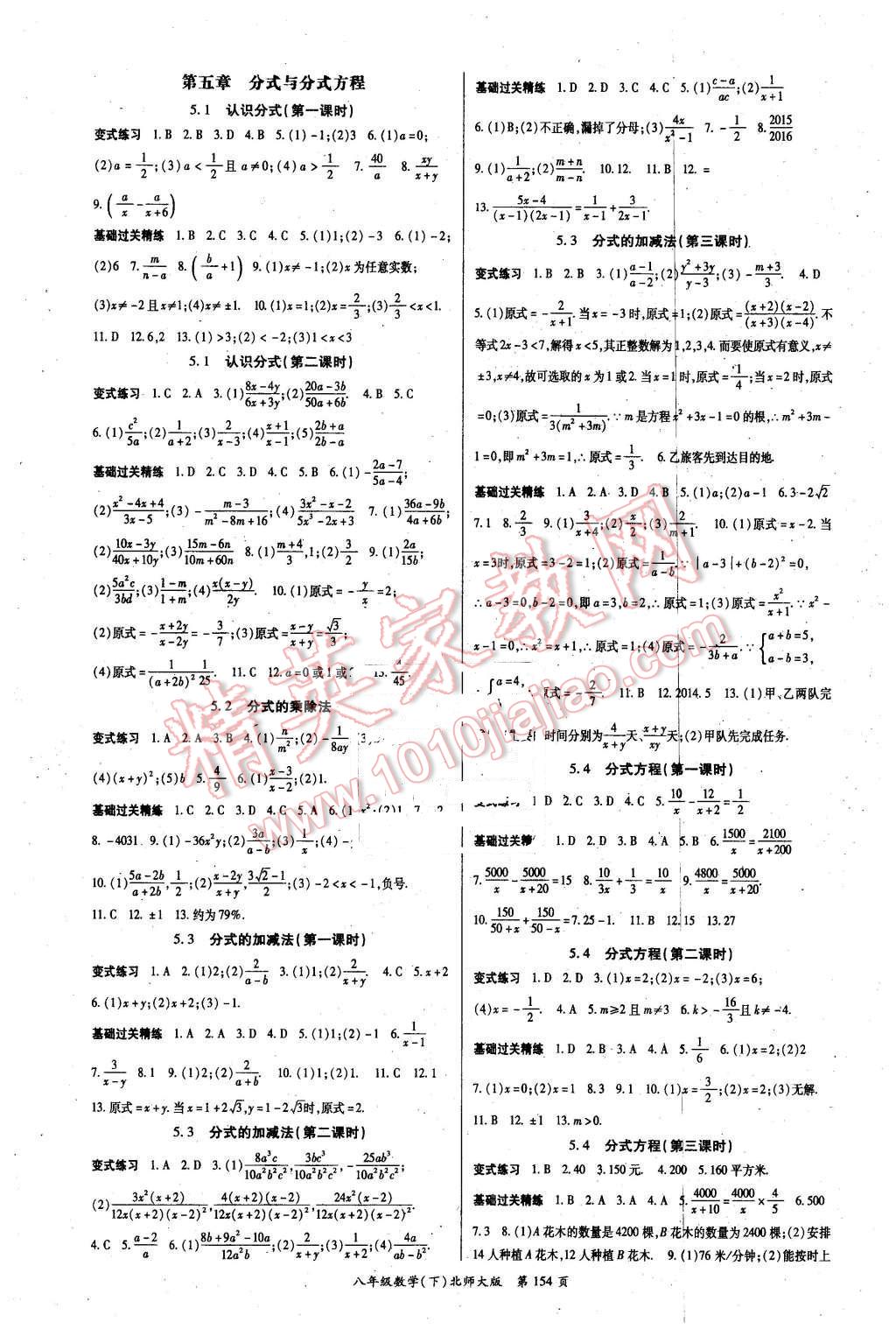 2016年启航新课堂名校名师同步学案八年级数学下册北师大版 第6页