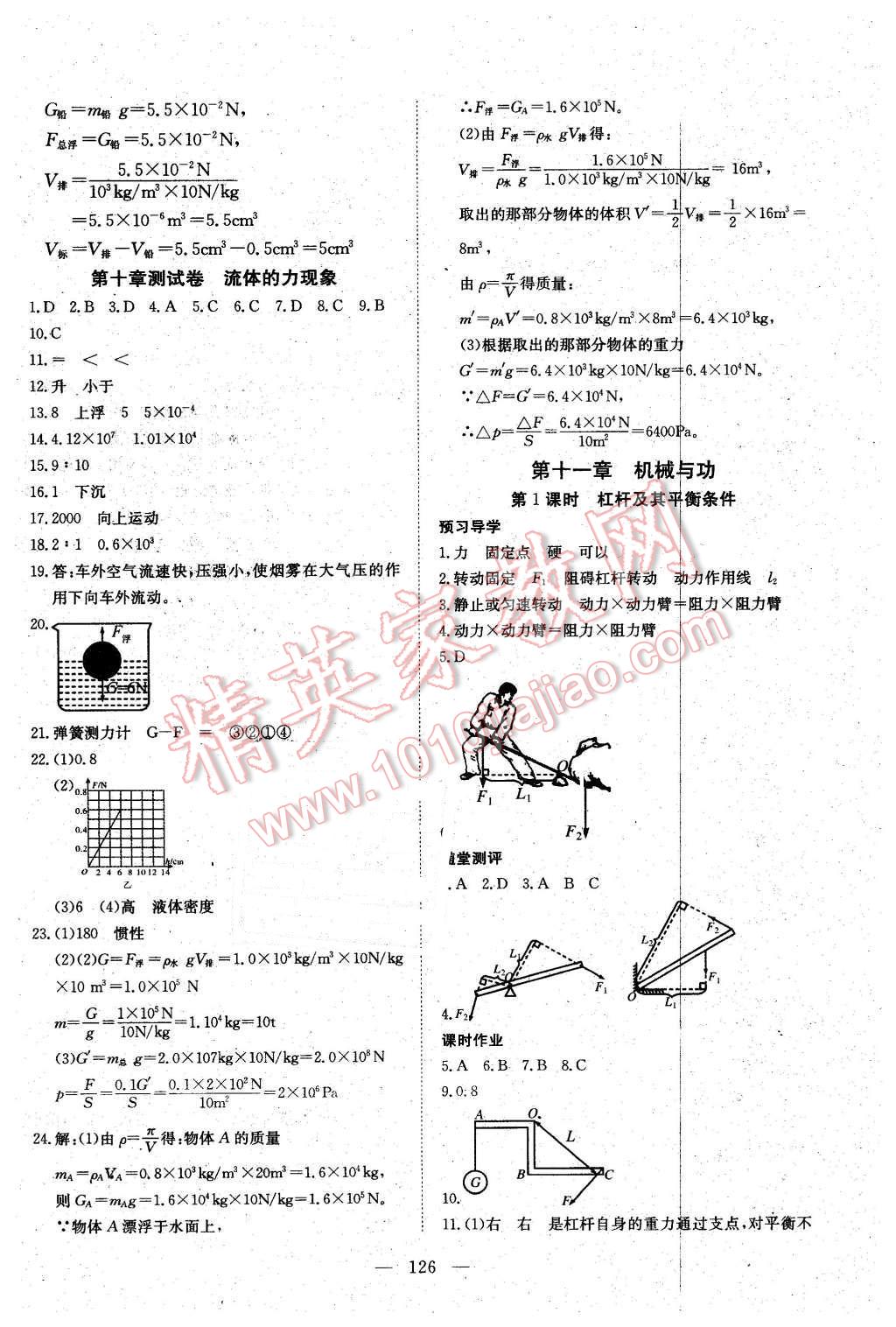 2016年351高效课堂导学案八年级物理下册教科版 第10页