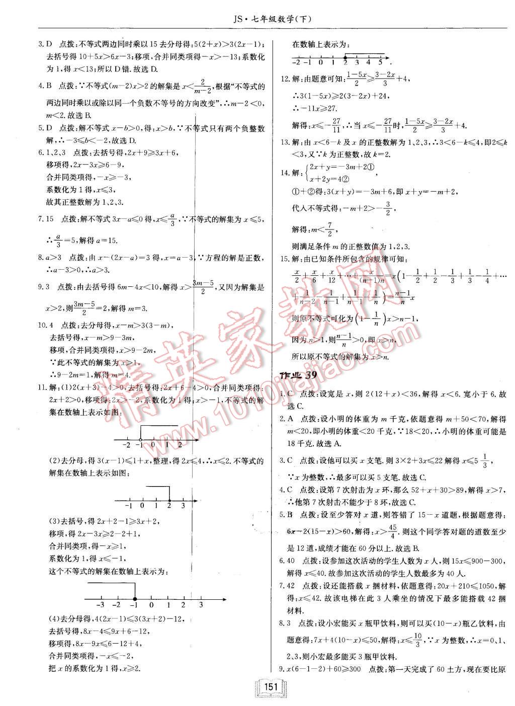 2016年启东中学作业本七年级数学下册江苏版 第23页